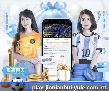 实时比分推送与赛事直播